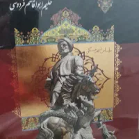 شاهنامه فردوسی