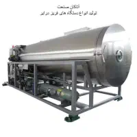 فریزدرایر/خشک کن انجمادی/فریز درایر/میوه پفکی|ماشین‌آلات صنعتی|شیراز, شهرک پرواز|دیوار