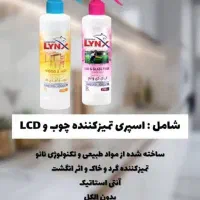 مایع پاک کننده ام دی اف و چوب|مواد شوینده و دستمال کاغذی|بم, |دیوار