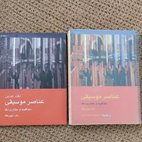 کتاب عناصر موسیقی