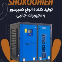 ۱۲۵ اسب ۹۰kwکمپرسور اسکرو مخزن هوا پمپ باد بوستر|ماشینآلات صنعتی|تهران, صادقیه|دیوار