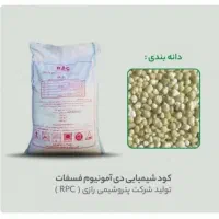 کود دی امینیوم فسفات گرانوله اصلی