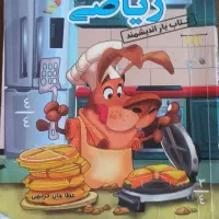 کتاب کمک آموزشی پنجم|لوازم التحریر|شیراز, فرگاز|دیوار