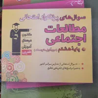 بهترین کتاب ها کمک اموزشی نهم|کتاب و مجله آموزشی|داراب, |دیوار