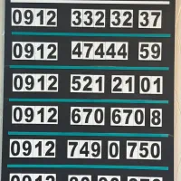 سیم کارت0912بیلبردی