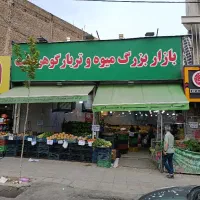 کارگر میوه فروشی