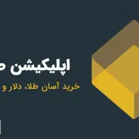 کد دعوت اپلیکیشن صراف