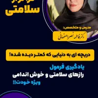 همایش فراتر از سلامتی (زیبایی،تناسب اندام،سلامتی)