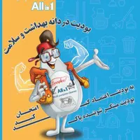 (بودیت) شوینده وپاک کننده وجرم گیروبراق کننده|مواد شوینده و دستمال کاغذی|مشهد, کوی سیدی|دیوار