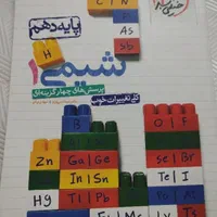 کتاب کارهای خیلی سبز و ماه و مهر دهم، یازدهم تجربی|کتاب و مجله آموزشی|مشهد, فدک|دیوار