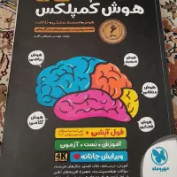 کتاب کمک درسی|کتاب و مجله آموزشی|قم, مسجد امام حسن|دیوار
