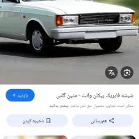 پیکان وانت 86دوگانه کارخانه