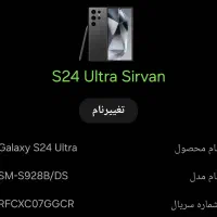 گوشی سامسونگ S24 Ultra