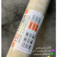 کاغذدیواری چسپی