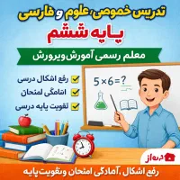 تدریس خصوصی