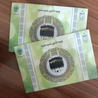 فیش حج عمره