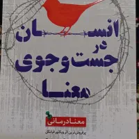 رمان های روانشناسی|کتاب و مجله ادبی|بیرجند, |دیوار