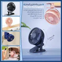 مینی پنکه شارژی گیره دار ( داخل تاکسی و ..)