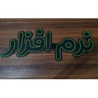 تابلو مغازه نرمافزار