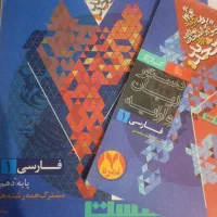 کتاب فارسی فرمول ۲۰ دهم