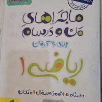 ریاضی و فیزیک دهم