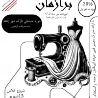 کلاس خیاطی