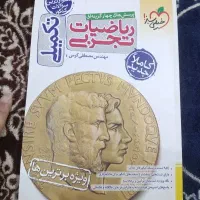 ریاضیات تجربی خیلی سبز تکمیلی