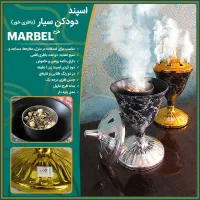 فروش اسپند دود کن باطری خور زیبا