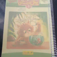 کتاب کار جامع پیش دبستانی 1|کتاب و مجله آموزشی|شیراز, شهدای شهرک سعدی|دیوار