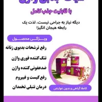 محصولات پوست و مو چاقی لاغری زیبایی حوانه گندم|آرایشی، بهداشتی، درمانی|یاسوج, |دیوار