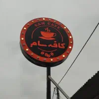تابلو لاسوگاسی کافه