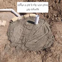 مقنی و حفاری چاه جاوید