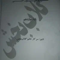 جزوات پایه دهم و یازدهم و دوازدهم انسانی|کتاب و مجله آموزشی|اصفهان, جامی|دیوار