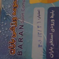 بلیط استخر باران تحویل محدوده استخر یا مغازه