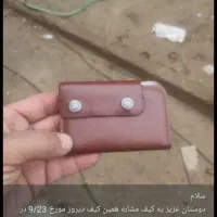 گمشده کیف مدارک