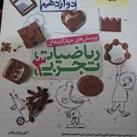 کتاب تجربی باقیمت مناسب