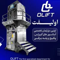 نصب وفروش بصرفه قطعات آسانسور از تهران قیمت رقابتی