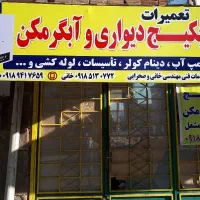 تعمیر تعمیرات تعمیرکار سرویس پکیج دیواری و آبگرمکن