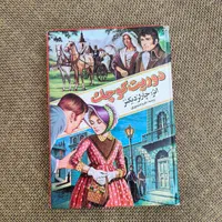 کتاب زیبا و نوستالژیک دوریت کوچولو|کتاب و مجله ادبی|تهران, سعادت‌آباد|دیوار