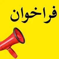 اگر خانمی و دنبال کار پاره وقت آنلاین هستی
