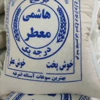 برنج/هاشمی/ارسال سریع/ضمانت اصالت