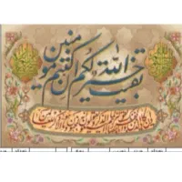 پیش فروش تابلو فرش دستبافت ان یکاد بقیة الله