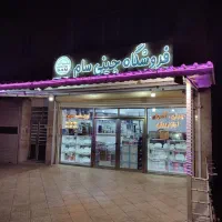 بزرگ فروشگاه چینی و آرکوپال