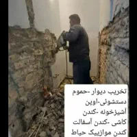 تخریب وکنده کاری