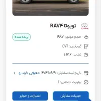 حواله تویوتا رافور