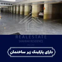 شهرک امید/ ۳خواب ۱۵۸متر/ فوق‌اکازیون|فروش آپارتمان|تهران, شهرک امید|دیوار