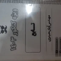 کتب درسی وجزوه های کمکی|کتاب و مجله آموزشی|اصفهان, میرعماد|دیوار