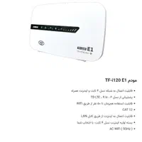 مودم TF i60e1 آنلاک فابریک|مودم و تجهیزات شبکه|اهواز, کمپلو جنوبی|دیوار