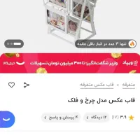 قاب عکس آلبوم چرخ و فلک|تابلو، نقاشی، عکس|تهران, منیریه|دیوار