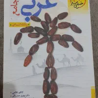 کتاب های کنکور علوم انسانی|کتاب و مجله آموزشی|اشتهارد, |دیوار